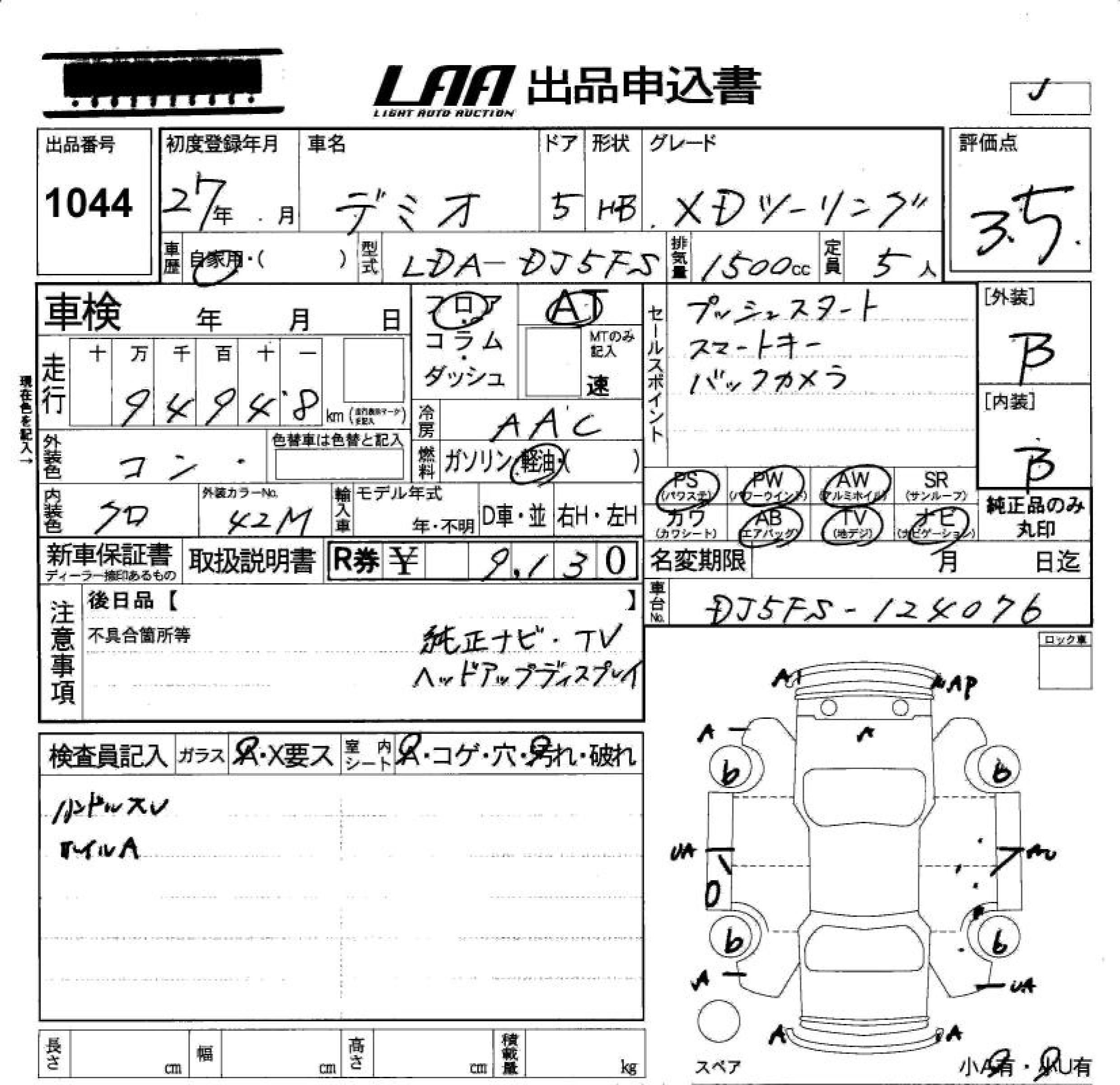 1044 MAZDA DEMIO DJ5FS 2015 г. (LAA Okayama)