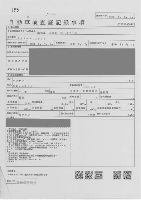 Nissan Note E12 2020