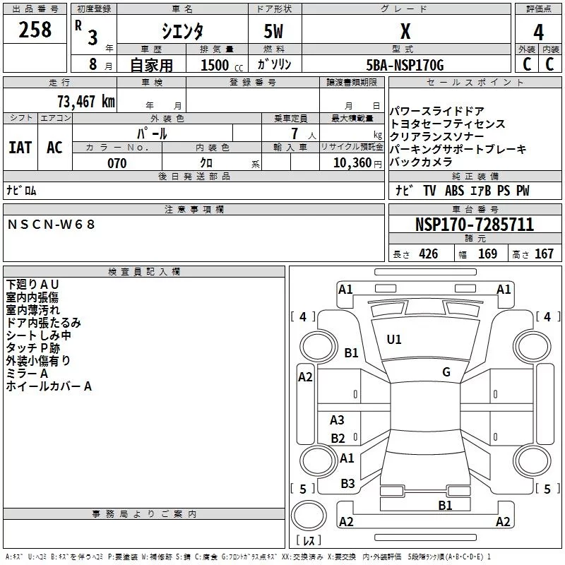 Toyota Sienta NSP170G 2021